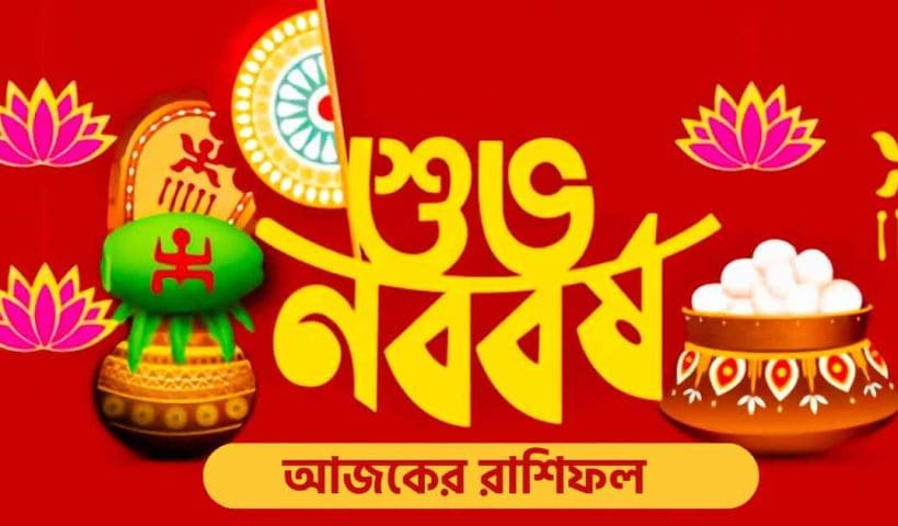 Bengali New Year Daily horoscope