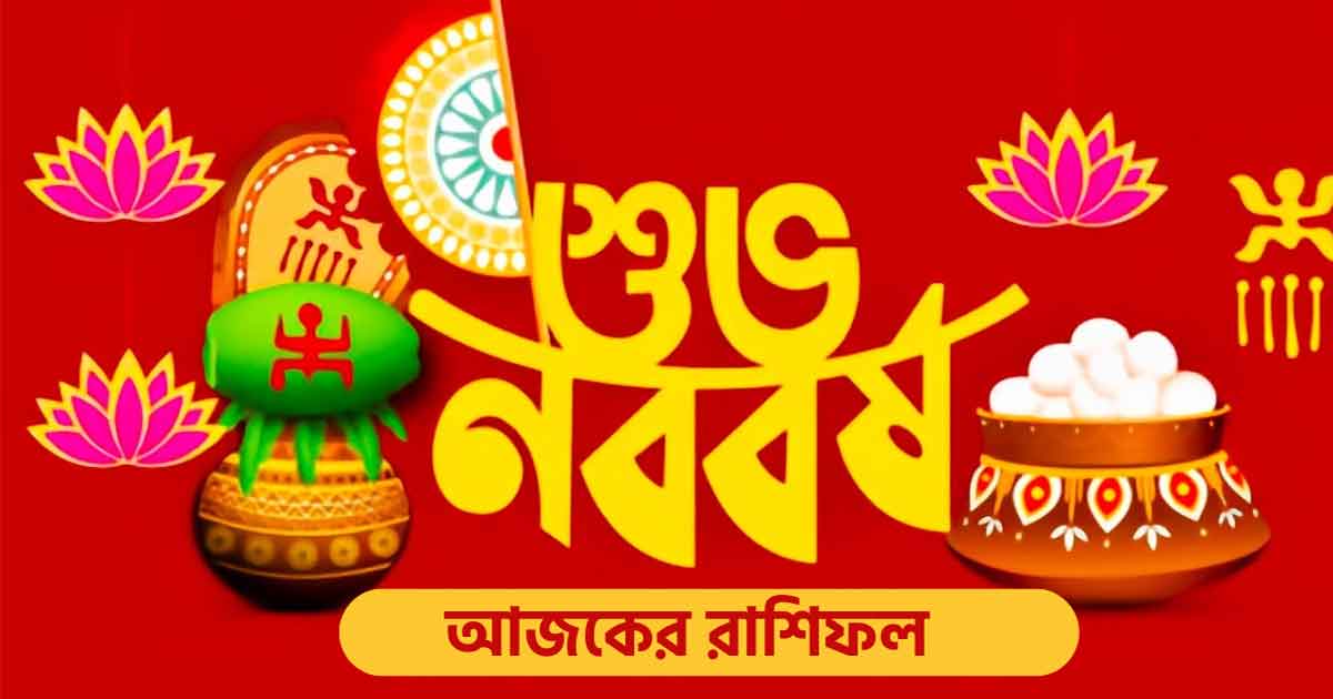 Bengali New Year Daily horoscope