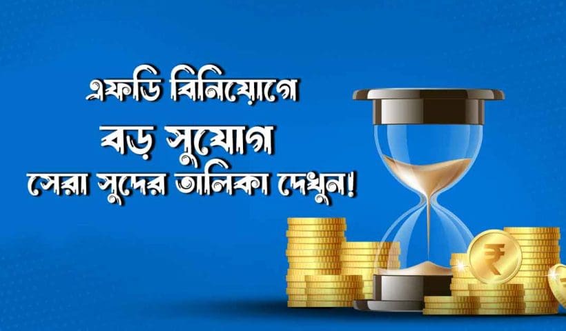 Highest FD Interest Rates in April 2025 – Compare & Invest!