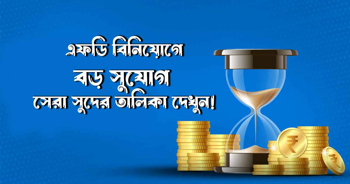 Highest FD Interest Rates in April 2025 – Compare & Invest!