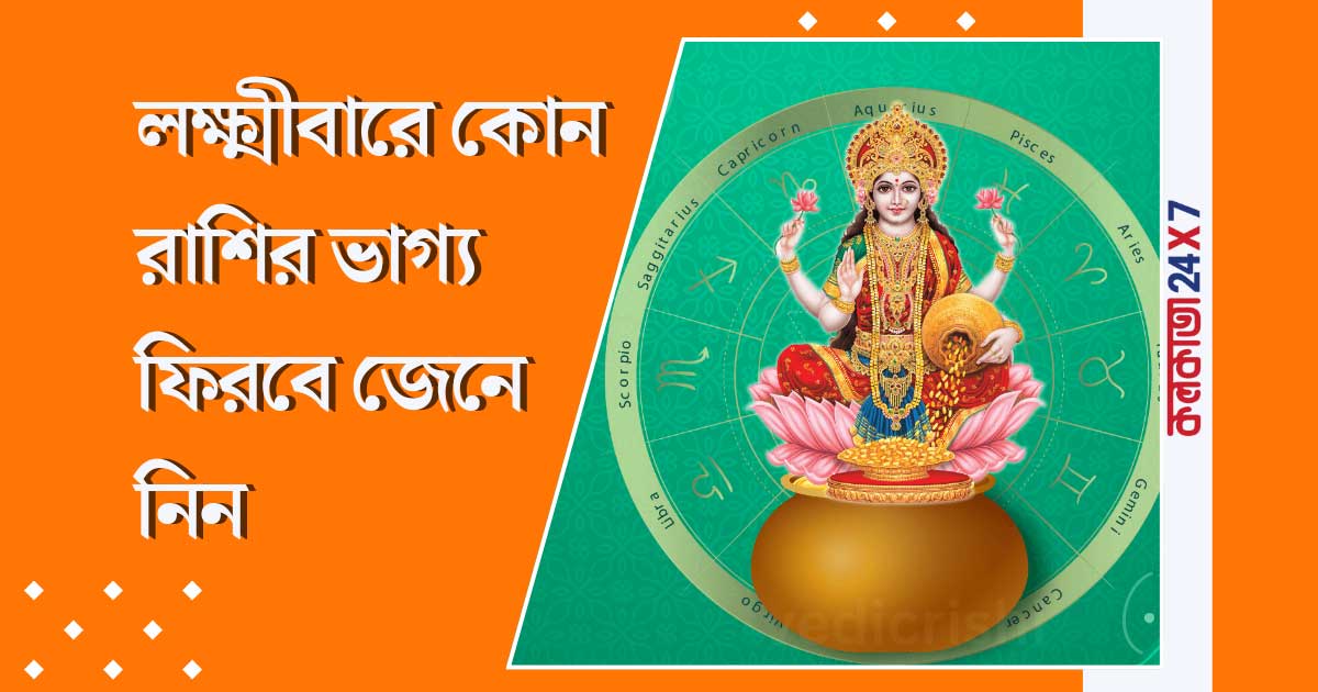 Daily Horoscope Zodiac Signs to Receive Peace, Prosperity & Wealth on Lakshmi Bar
