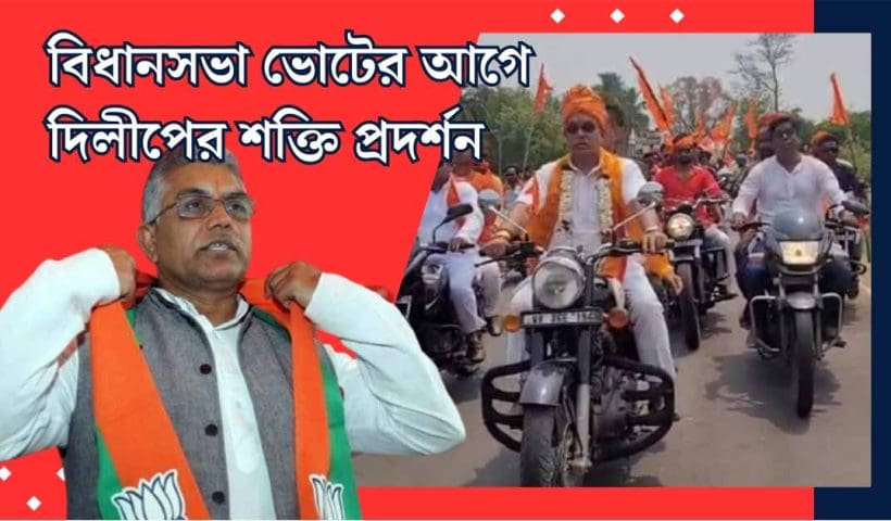 Dilip Ghosh Sparks Political Debate with Ram Navami Bike Rally in Midnapore