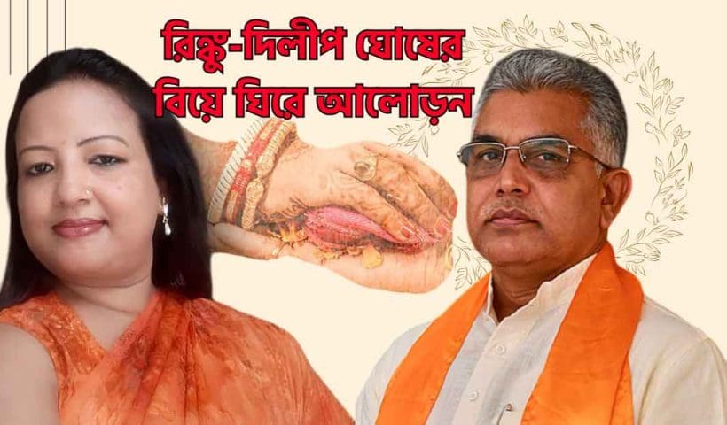Dilip Ghosh to Get Married