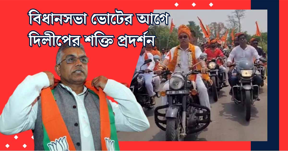 Dilip Ghosh Sparks Political Debate with Ram Navami Bike Rally in Midnapore