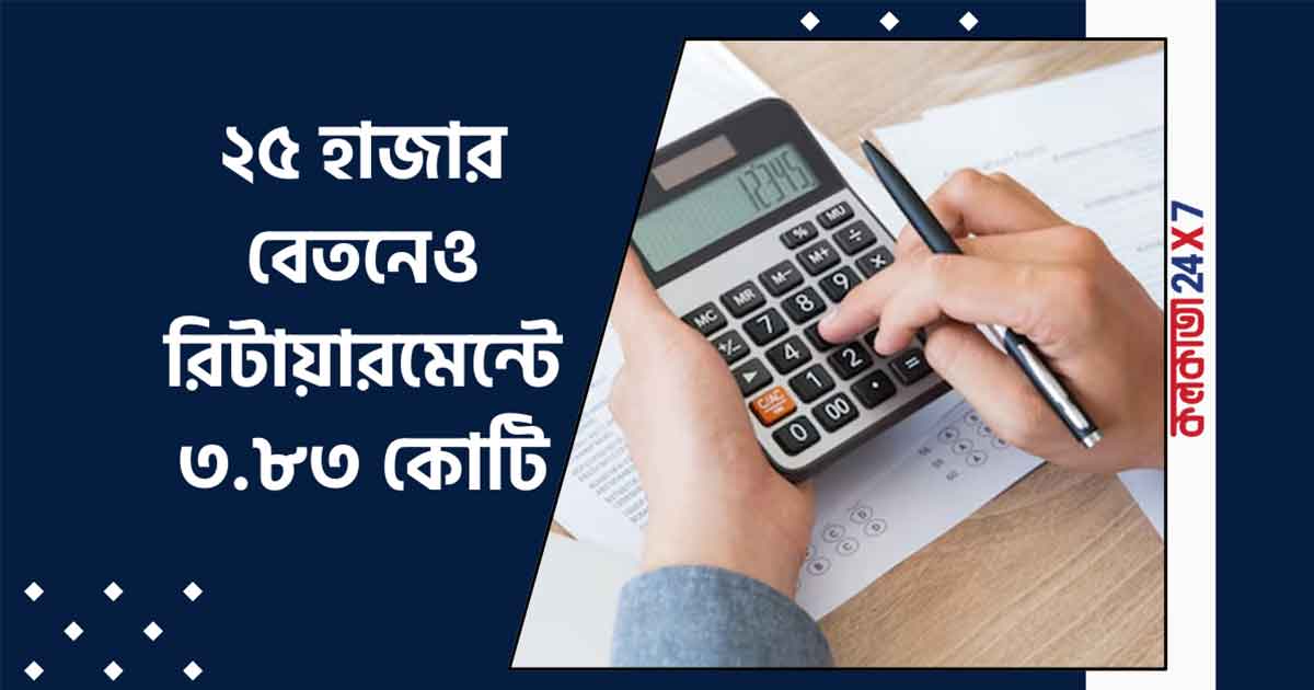 EPF Calculator: How ₹25,000 Starting Salary Can Grow to ₹3.83 Crore Retirement Corpus