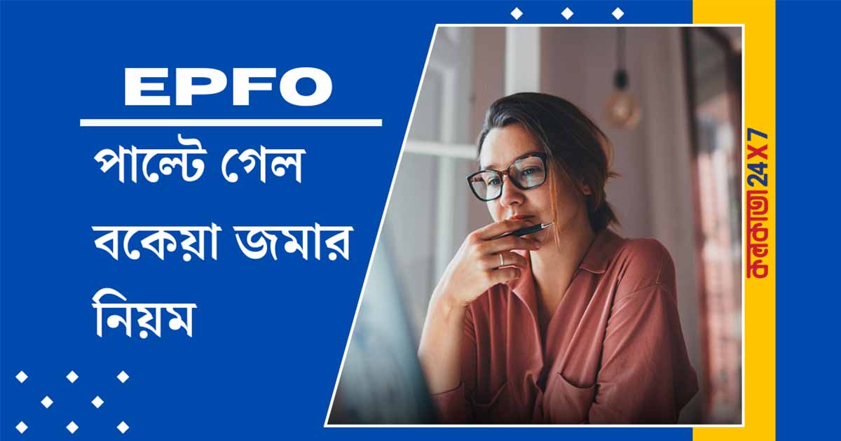 EPFO Issues Guidelines