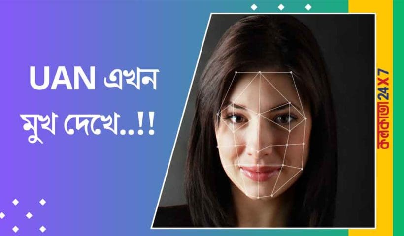 EPFO Launches Face Authentication for Instant UAN Generation via UMANG App