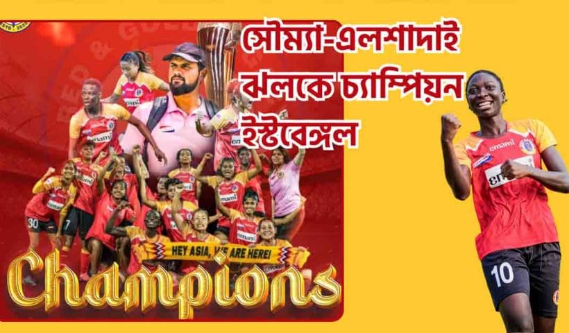 East Bengal Crowned Indian Women's League 2024-25 Champions in Style