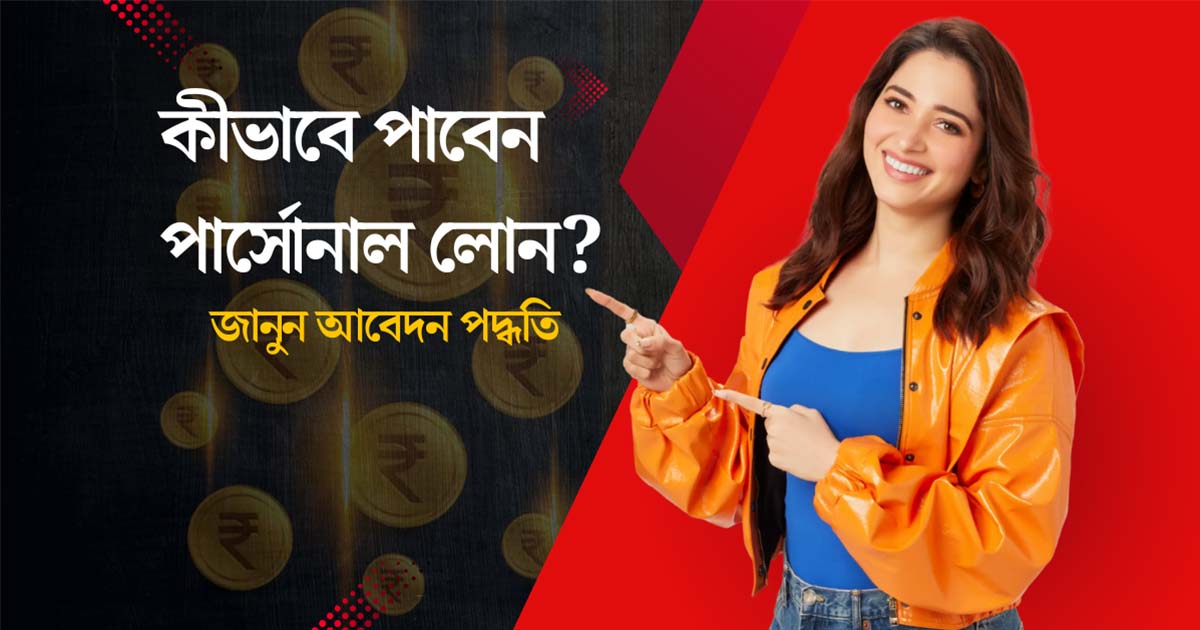 Get Instant Personal Loan Online in Minutes