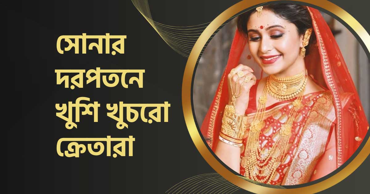 Gold Price Crashes in India Today After Record High; Silver Steady