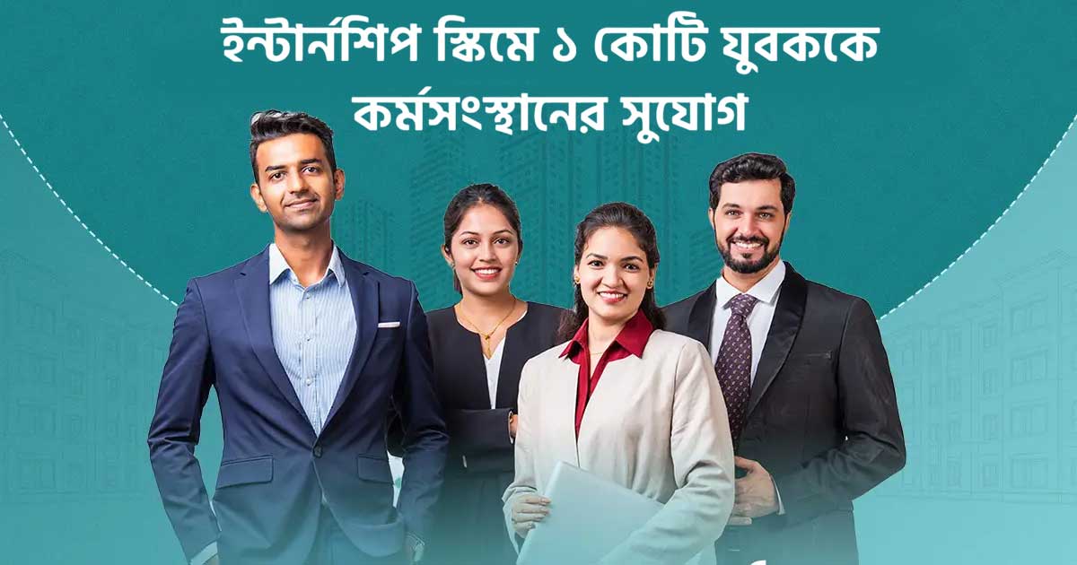 Government Expands PM Internship Scheme