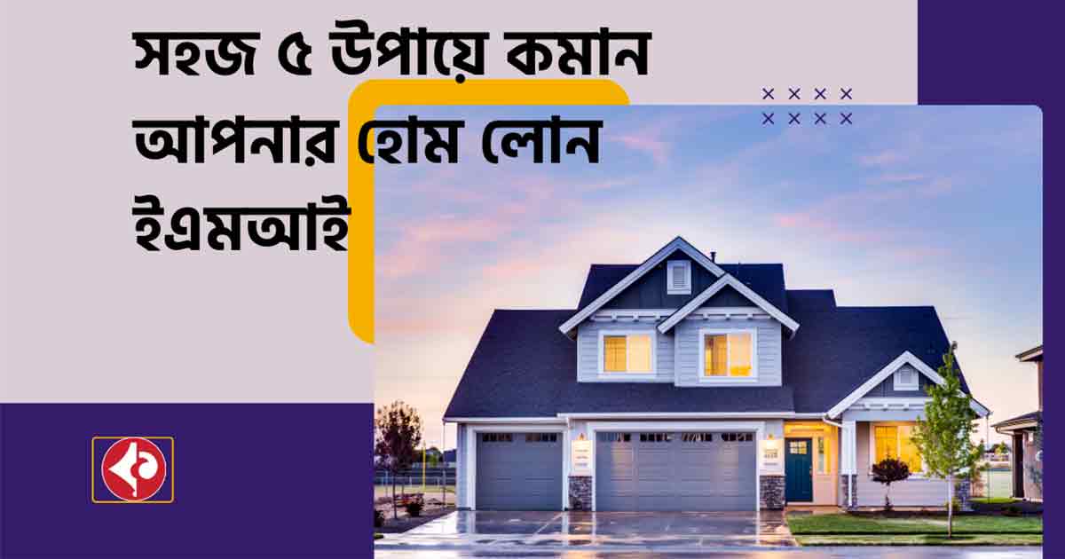 Home Loan EMI
