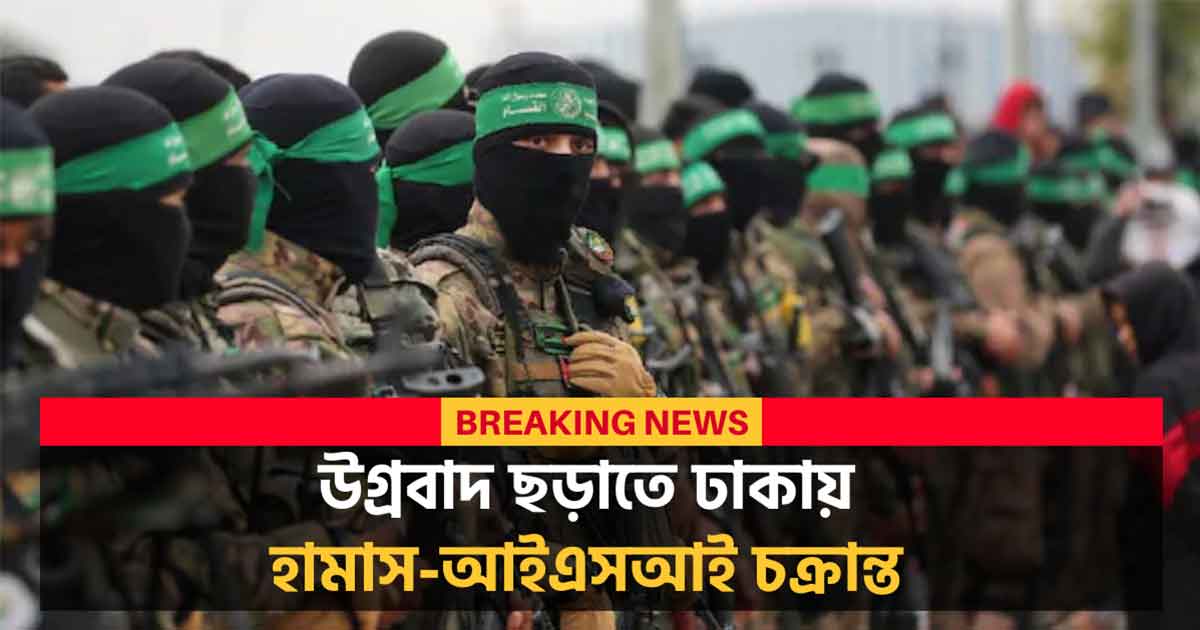 ISI & Hamas Orchestrate Pahalgam Terror Plot from PoK to Dhaka