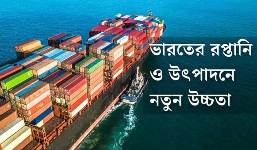 India Export Growth Hits