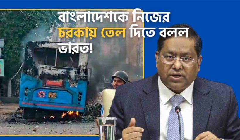 India Slams Bangladesh Over Bengal Violence Remark
