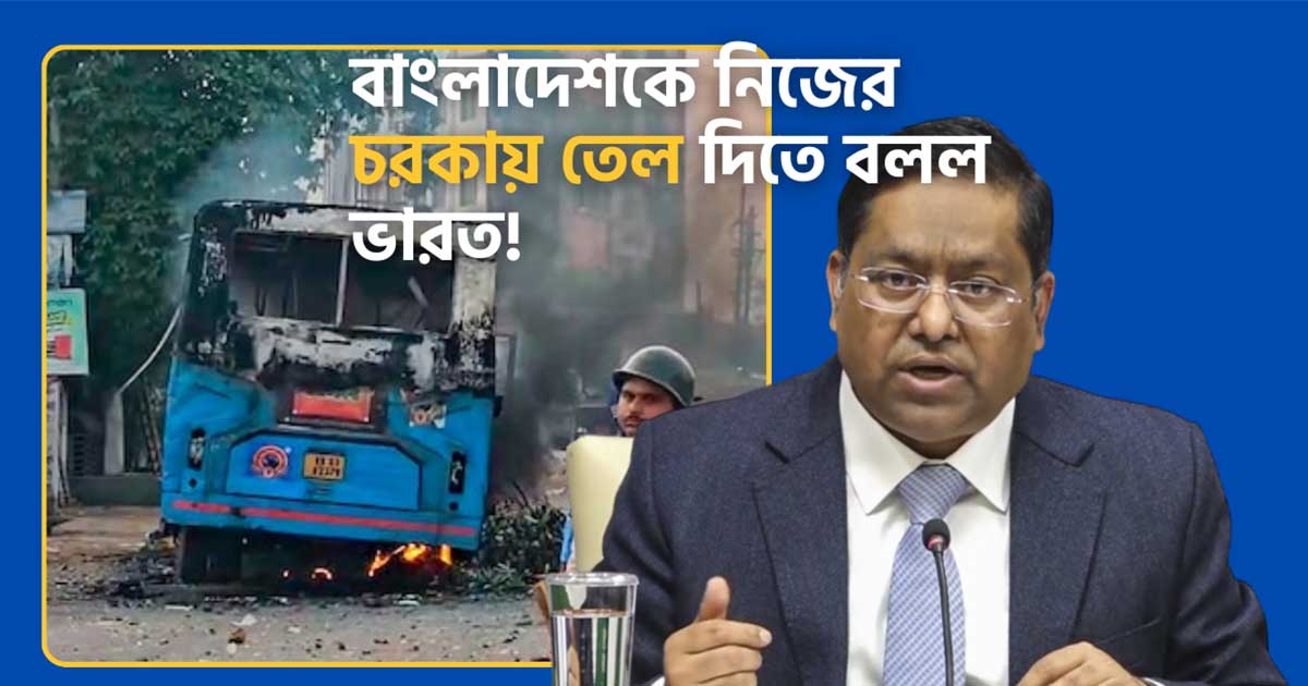 India Slams Bangladesh Over Bengal Violence Remark