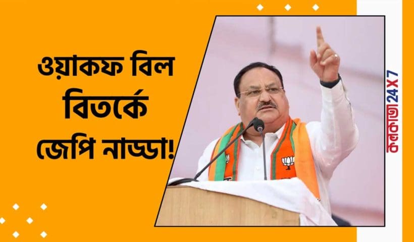 JP Nadda Waqf statement