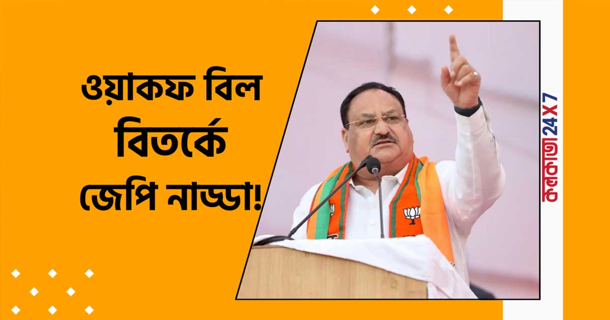 JP Nadda Waqf statement