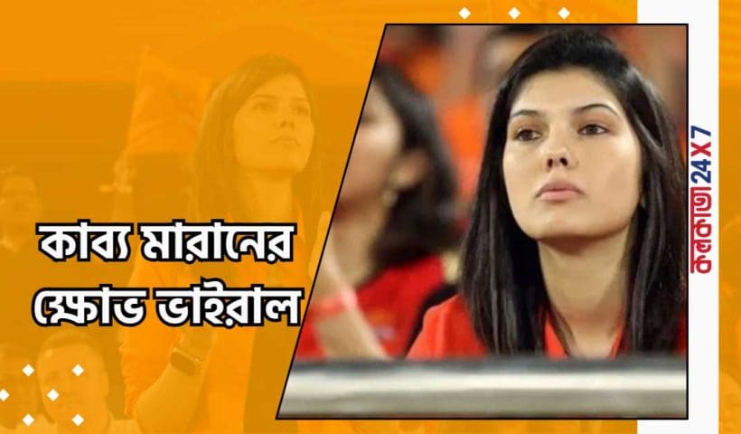 Kavya Maran Reaction