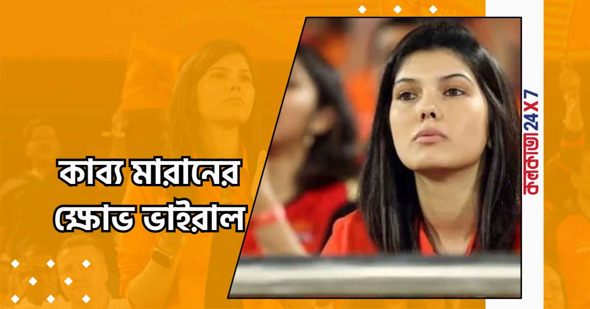 Kavya Maran Reaction