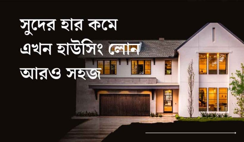 LIC Housing Finance & Canara Bank Cut Loan Rates