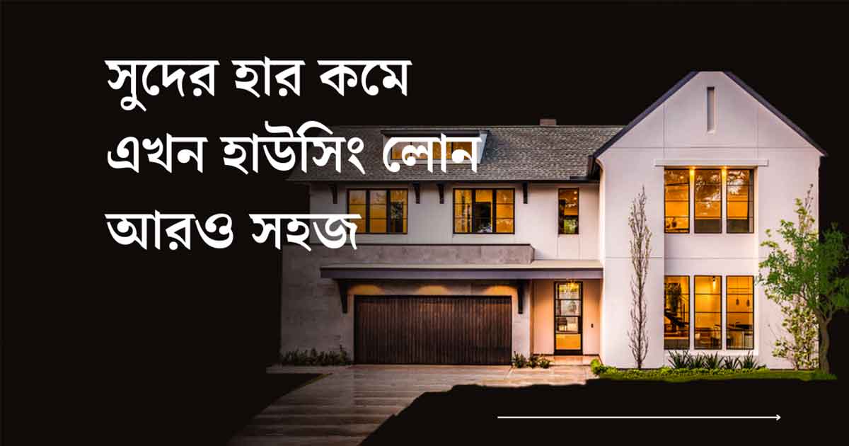 LIC Housing Finance & Canara Bank Cut Loan Rates