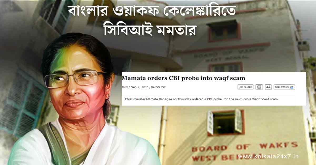 Mamata Banerjee Ordered CBI Probe Into Left-Era Wakf Scam in 2011