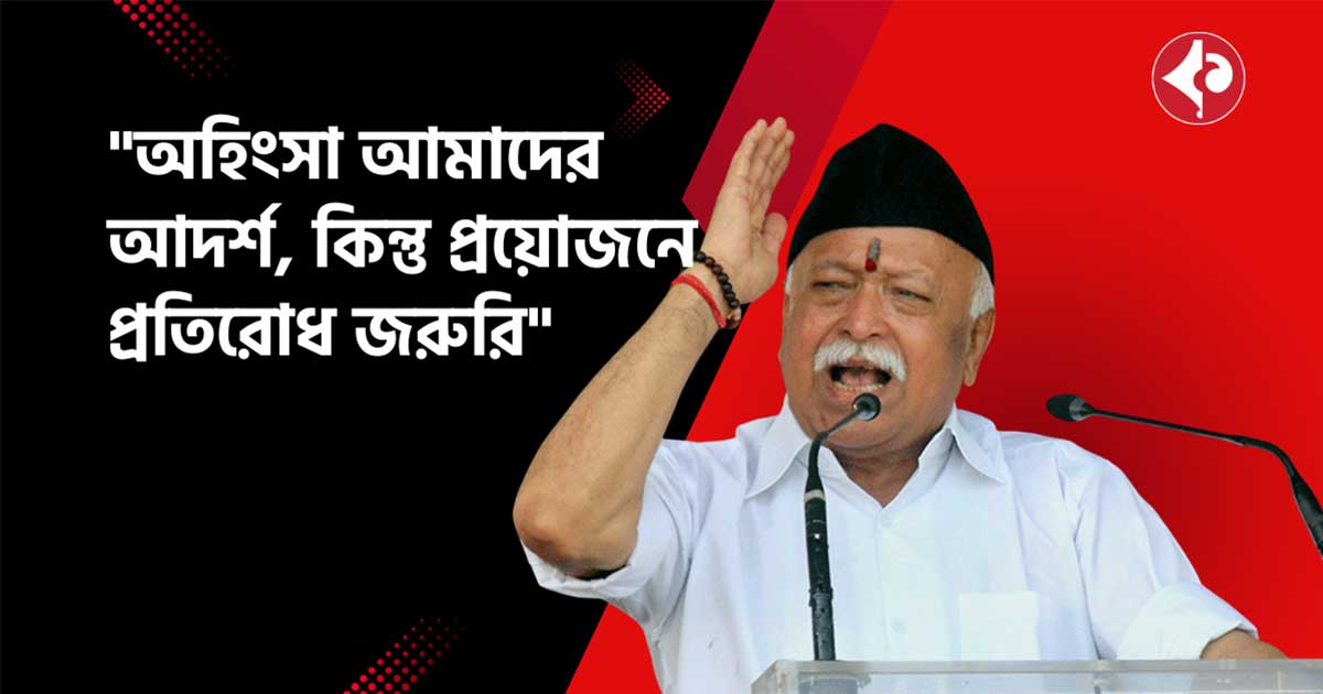 Mohan Bhagwat Stresses India's Non-Violence But Warns Oppressors Post J&K Attack