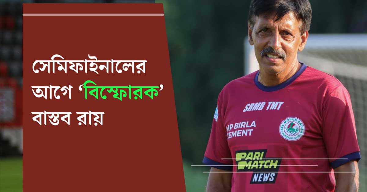Mohun Bagan Coach Bastab Roy Focused on Team Spirit Ahead of Super Cup Semifinal vs FC Goa
