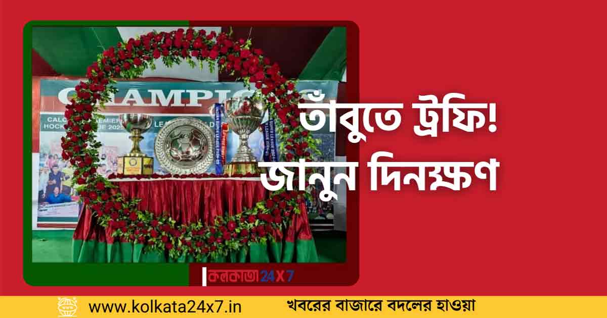 Mohun Bagan Fans Can View ISL Trophies at Club Tent