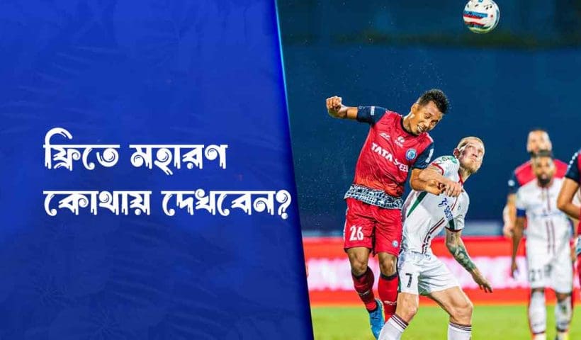 Mohun Bagan vs Jamshedpur FC ISL 2025 Semifinal Live Streaming Details