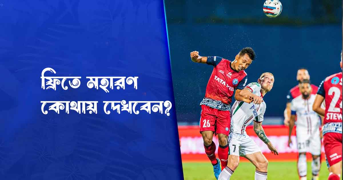 Mohun Bagan vs Jamshedpur FC ISL 2025 Semifinal Live Streaming Details