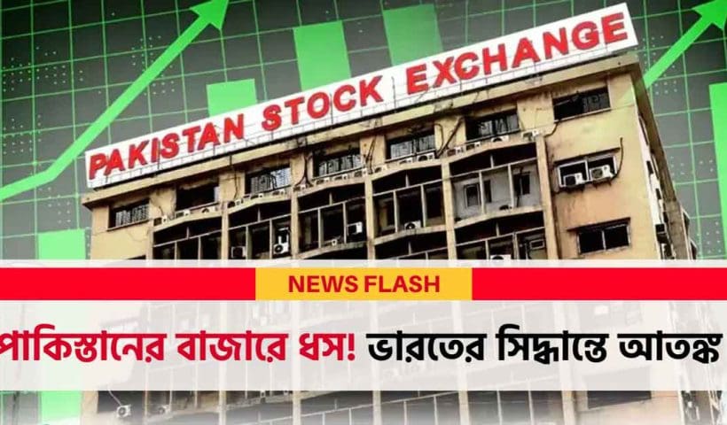 Pakistan Stock Market
