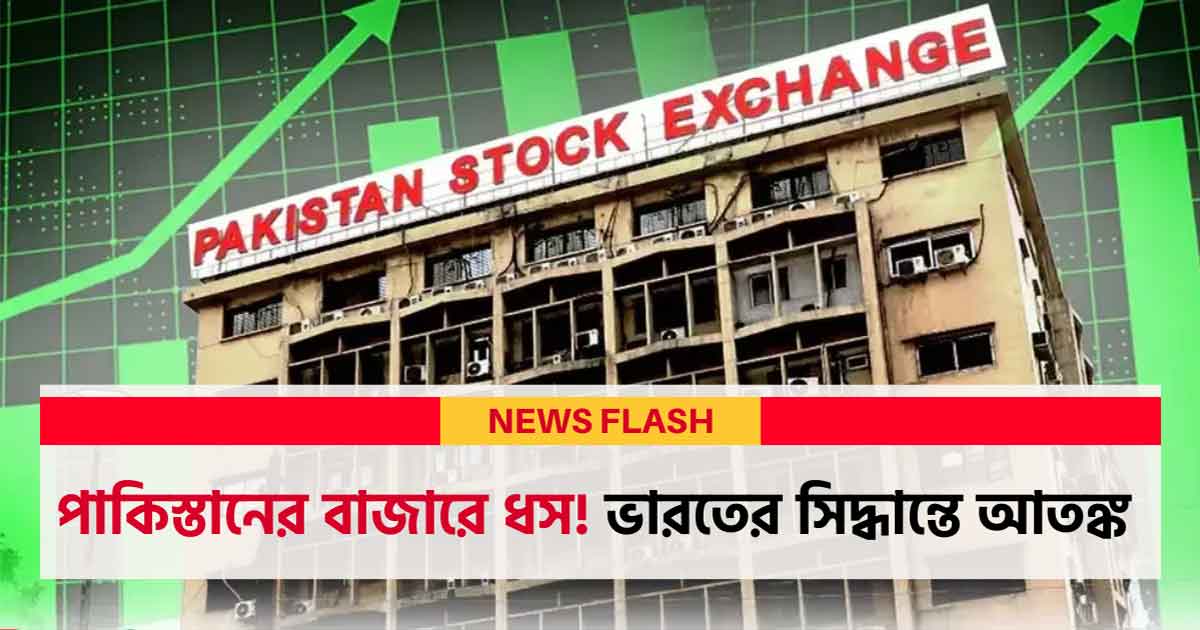 Pakistan Stock Market
