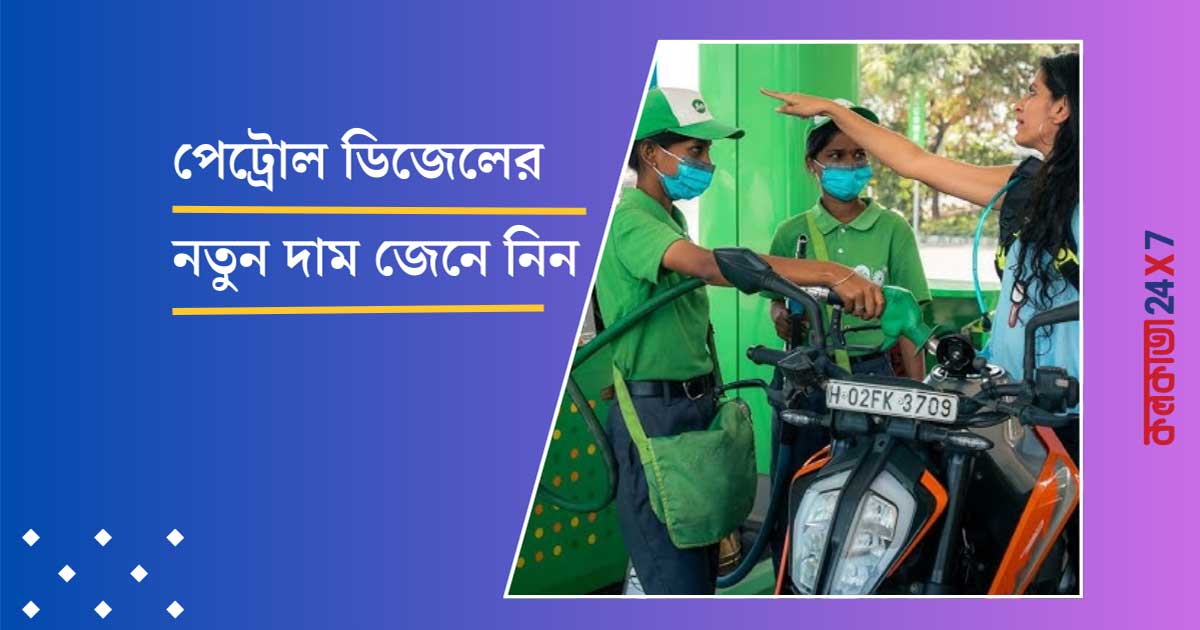 Petrol, Diesel Prices Today