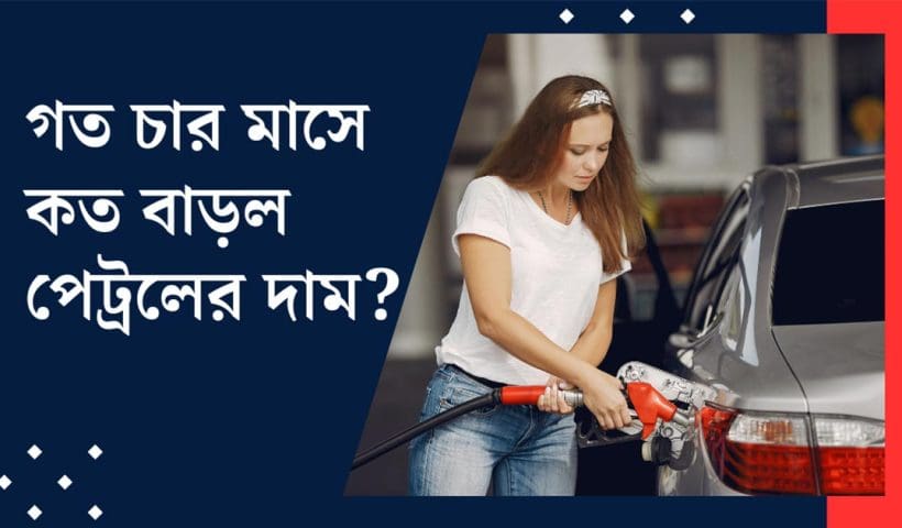 Petrol Price in Kolkata