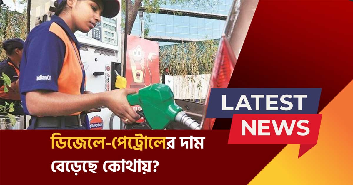 Petrol and Diesel Prices
