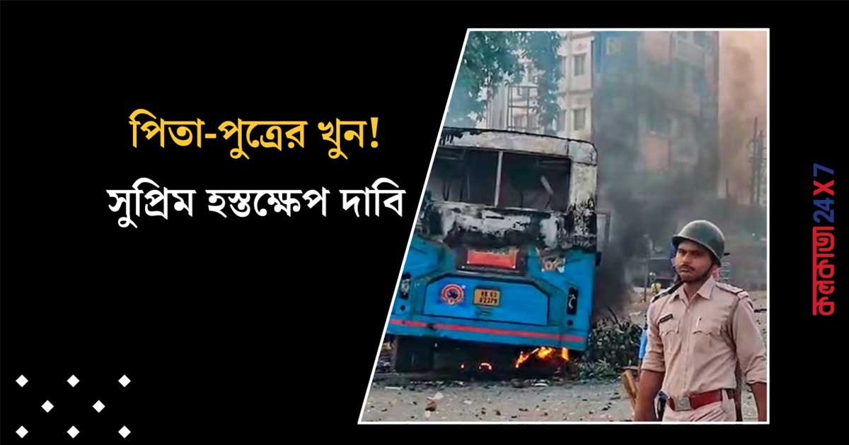 Plea in Supreme Court Seeks SIT Probe into Bengal Waqf Violence