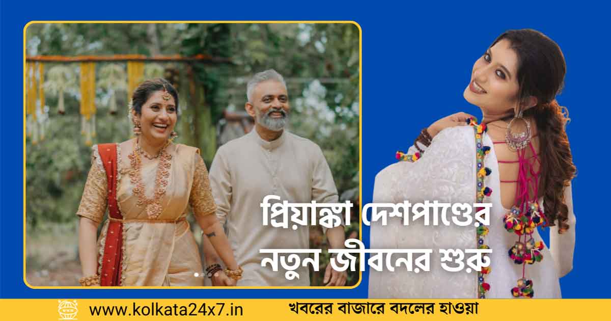 Priyanka Deshpande Marries Wasi in Private Ceremony