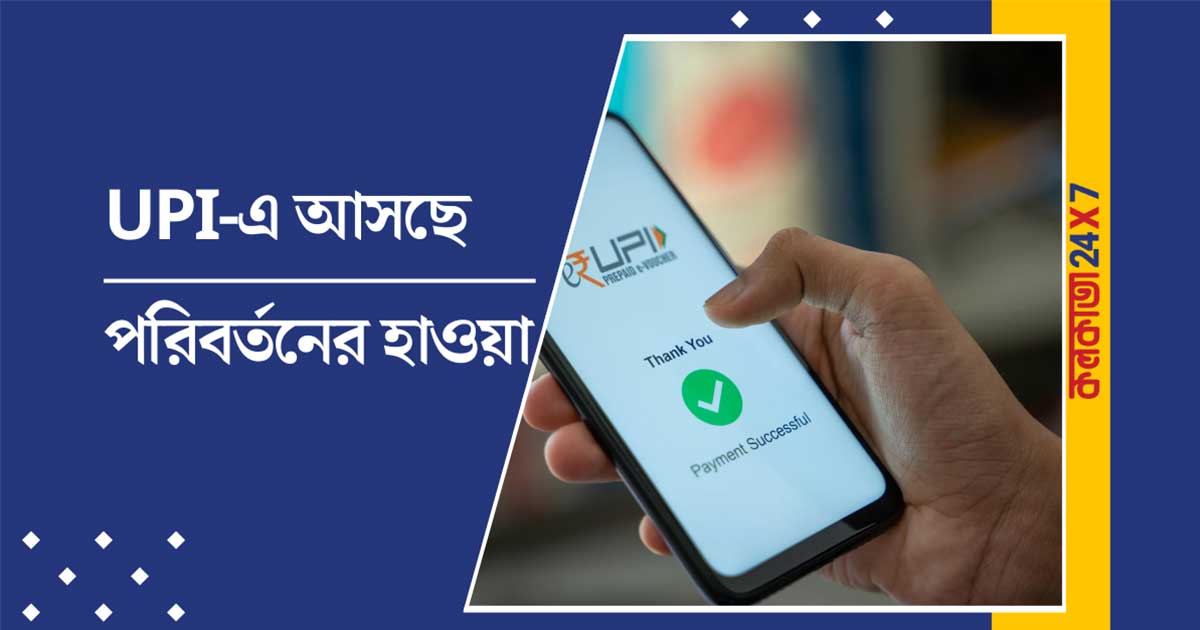 RBI Proposes Flexible UPI Transaction Limit