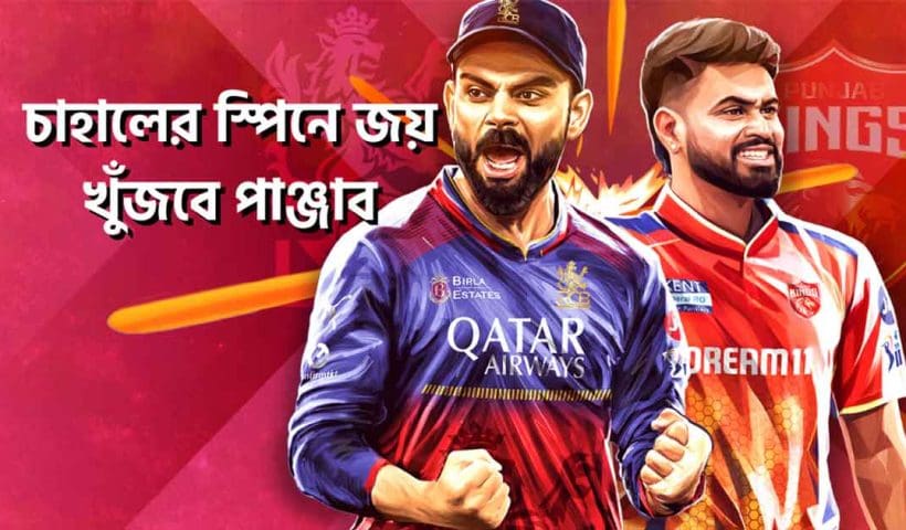 RCB Eyes First Home Win Against Punjab Kings
