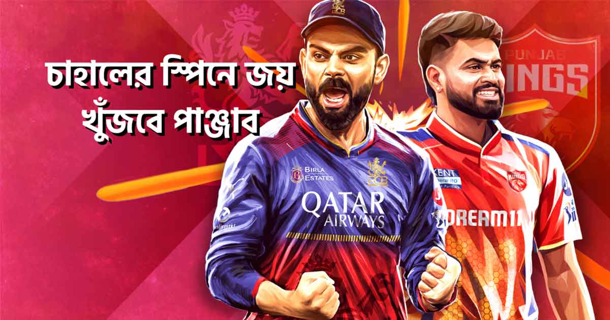 RCB Eyes First Home Win Against Punjab Kings