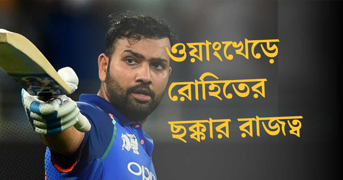 Rohit Sharma Smashes 100+ IPL Sixes at Wankhede