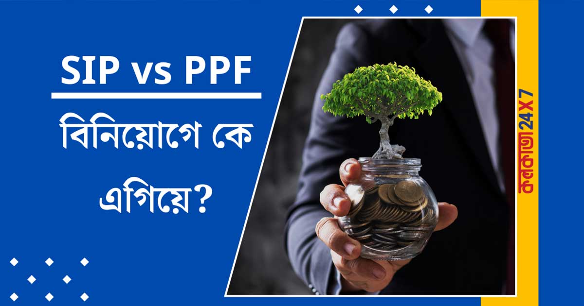 SIP vs PPF comparison