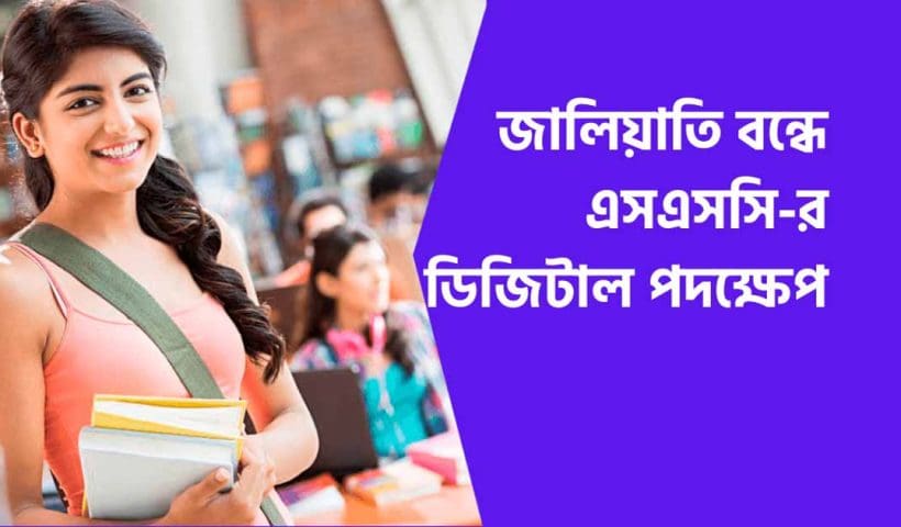 SSC Introduces Aadhaar-Based Biometric Verification for Exams