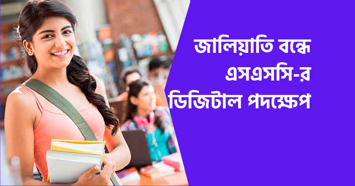 SSC Introduces Aadhaar-Based Biometric Verification for Exams