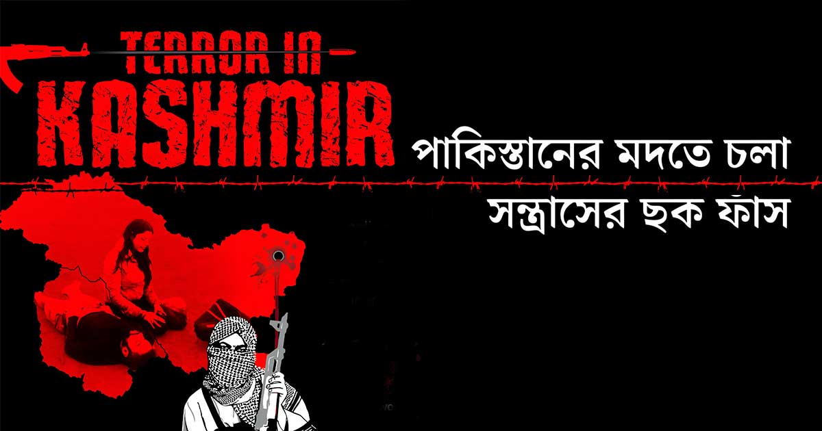 Terrorism in Kashmir valley