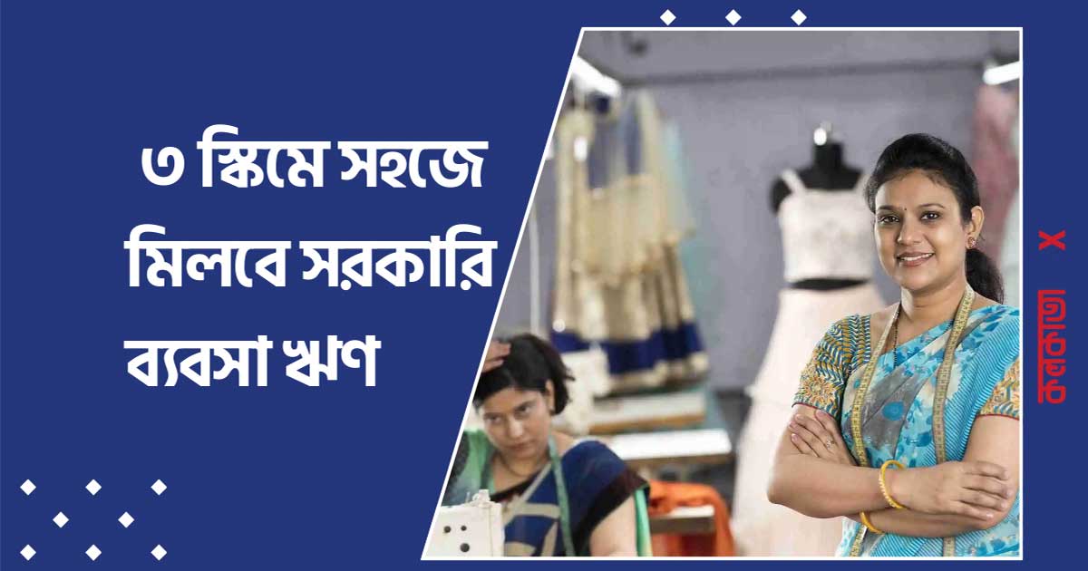 Top 3 Government Loan Schemes