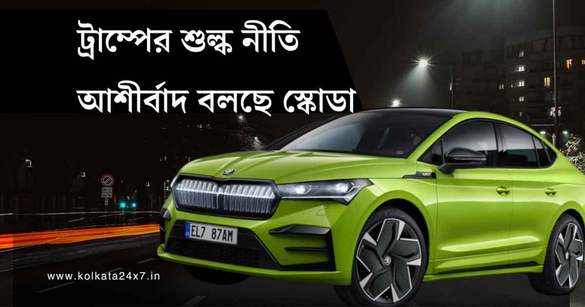 Trump Auto Tariffs May Benefit India, Says Skoda Auto Volkswagen