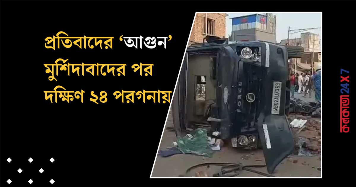 Wakf Act protest West Bengal